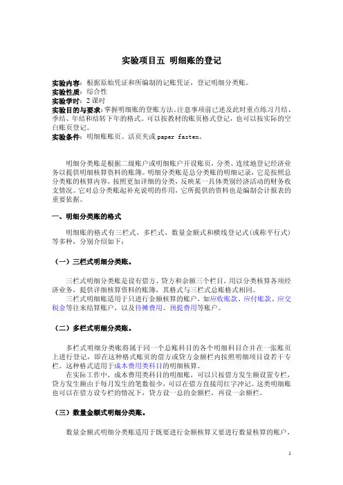 实验项目05 明细账的登记