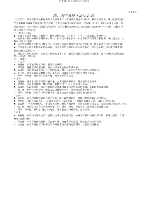 幼儿园中班区域活动计划模板