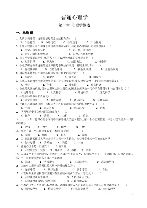 普通心理学章节练习及答案