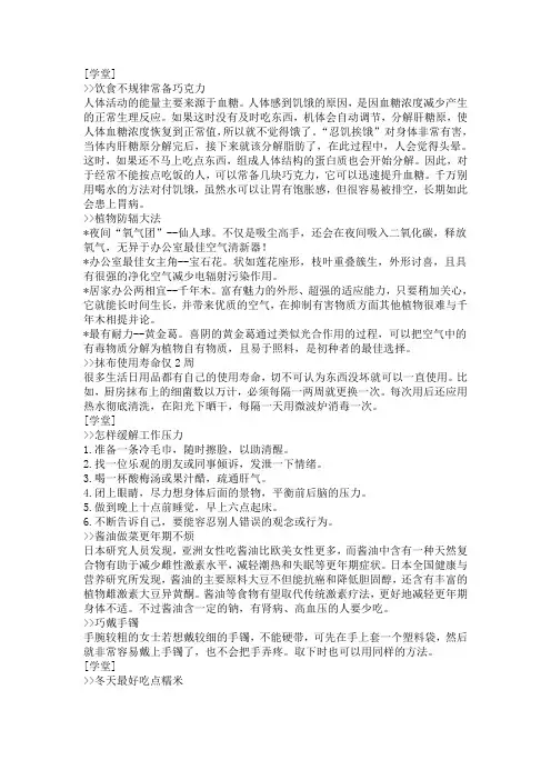 生活小常识 2