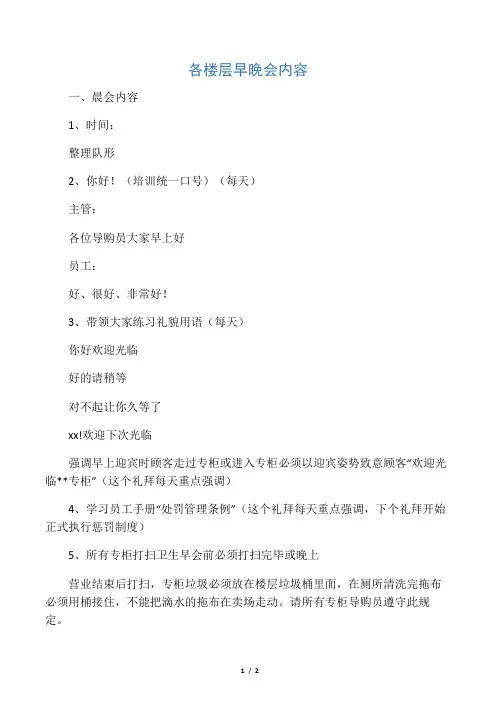 早会内容