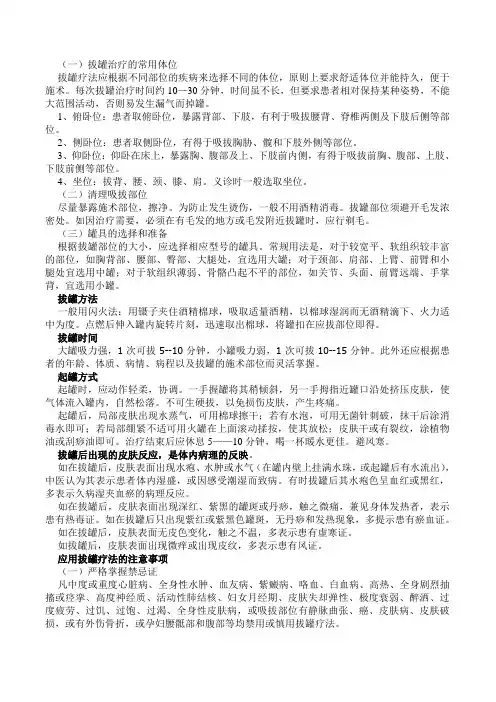 拔火罐注意事项