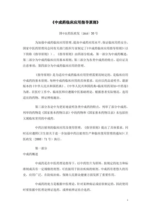 中成药的合理使用