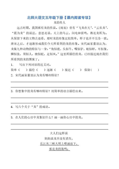 北师大语文五年级下册【课内阅读专项】