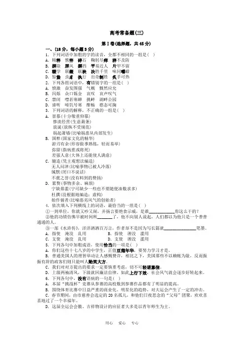 高考常备题(三).doc