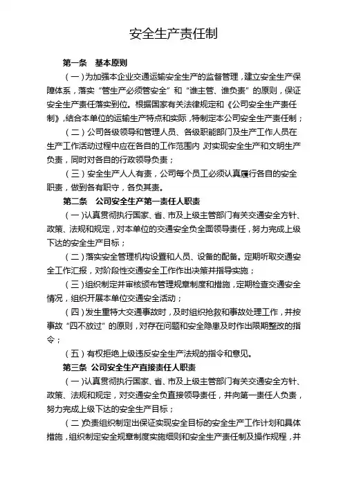 安全生产责任制