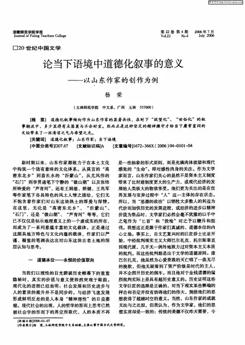 论当下语境中道德化叙事的意义——以山东作家的创作为例