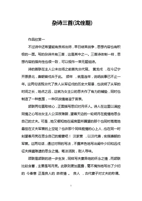 杂诗三首(沈佺期)