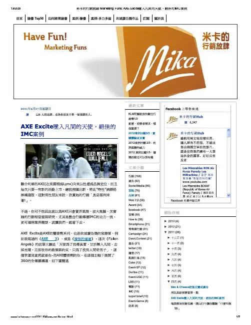 米卡的行销放肆 Marketing Funs_ AXE Excite坠入凡间的天使,绝佳的IMC案例