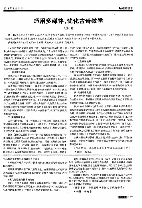 巧用多媒体,优化古诗教学