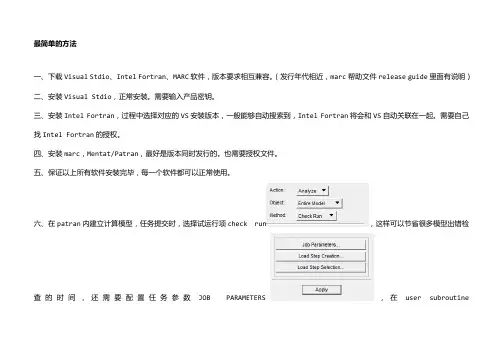 MARC与Fortran的安装与连接
