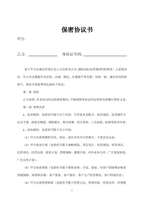 公司保密协议(公司)