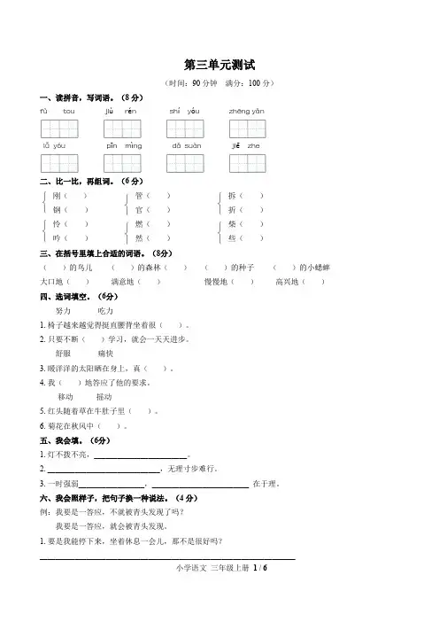 部编版小学语文三年级上册第三单元测试题③(附答案)