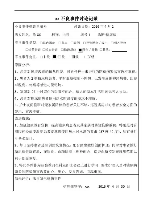 XX不良事件讨论记录