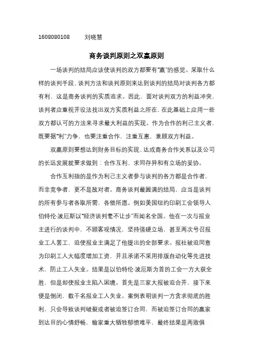商务谈判原则