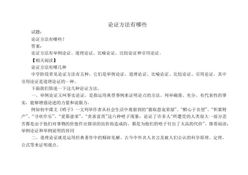 论证方法有哪些