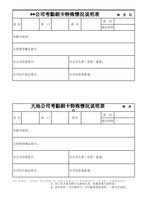 考勤特殊情况说明excel模版