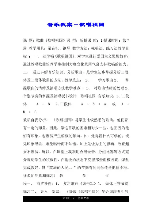 音乐教案-歌唱祖国.doc