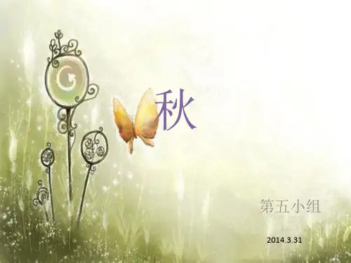 秋