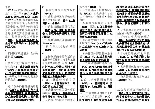 公共管理学期末考试复习题答案--多选