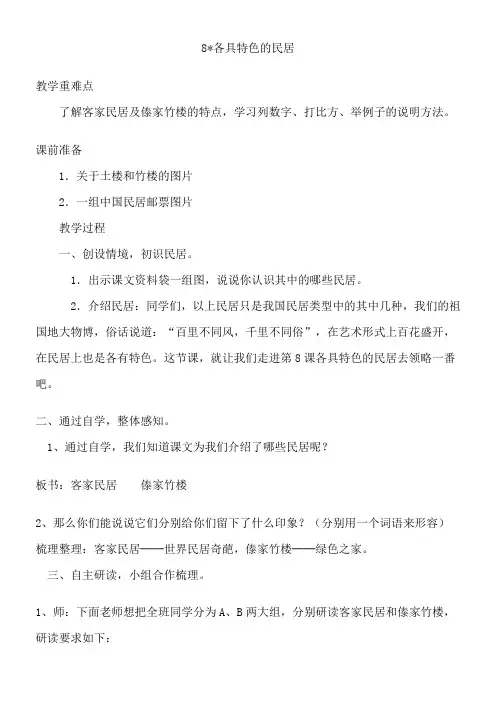 各具特色的民居教学设计教案