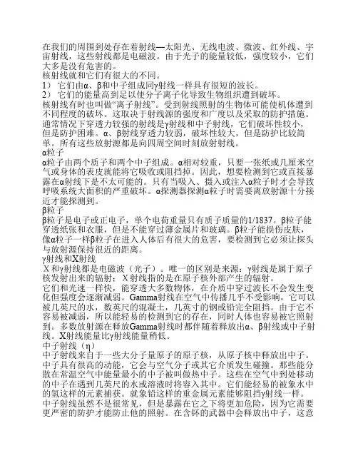 α、β、γ和X射线.