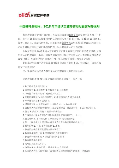 中国教师资格网：2015年申请认定教师资格报名时间等说明