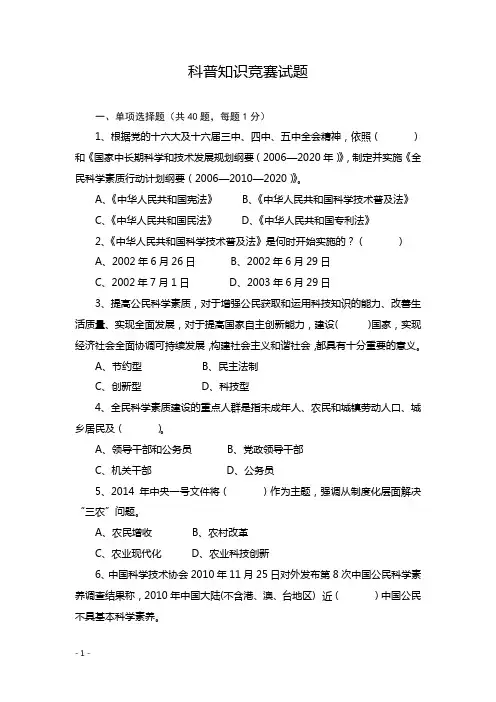 科普知识竞赛试题