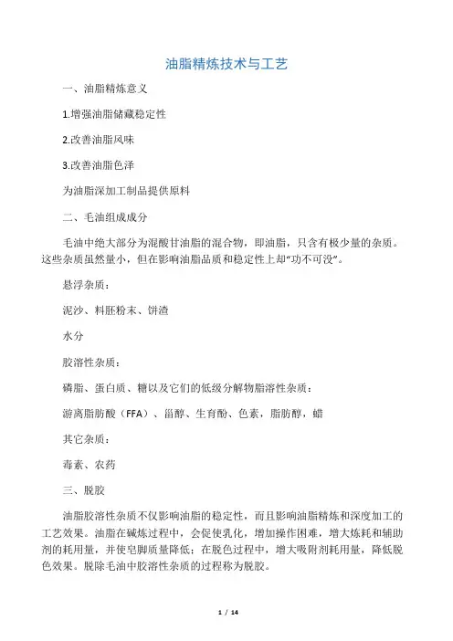 油脂精炼技术与工艺
