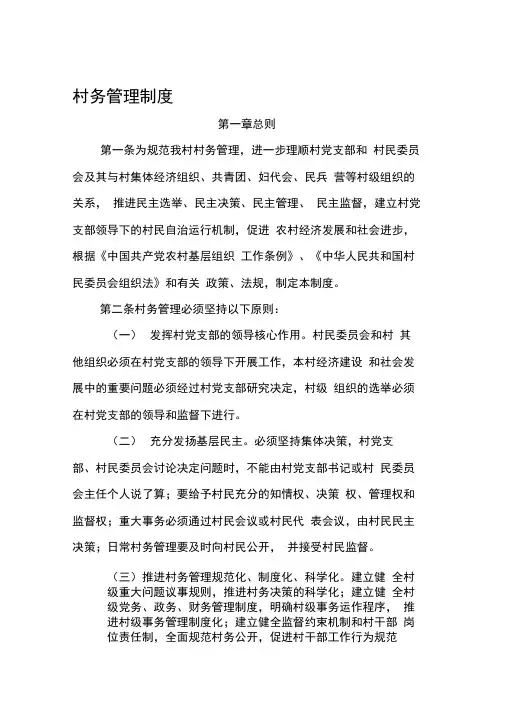 村务管理制度