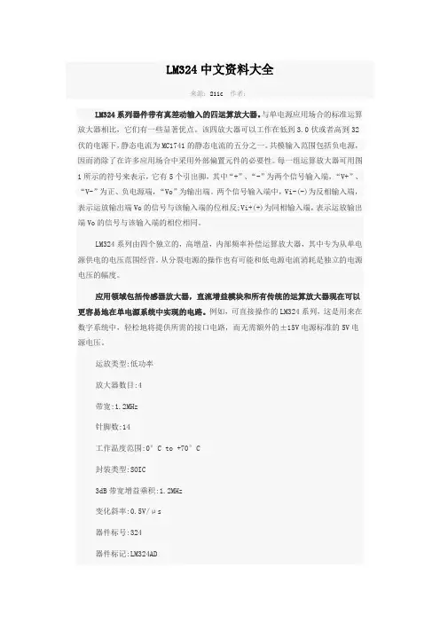 LM324中文资料大全