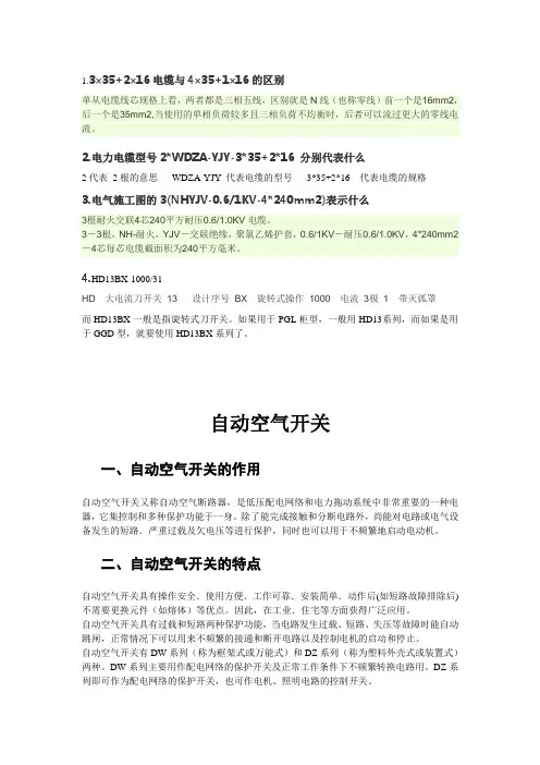 电缆开关选型及配电设计规范