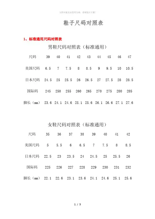 鞋子尺码对照表