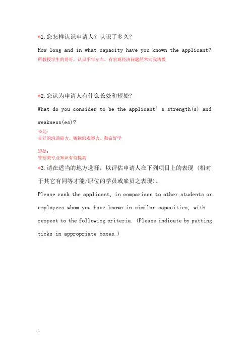 中大推荐信模板 2