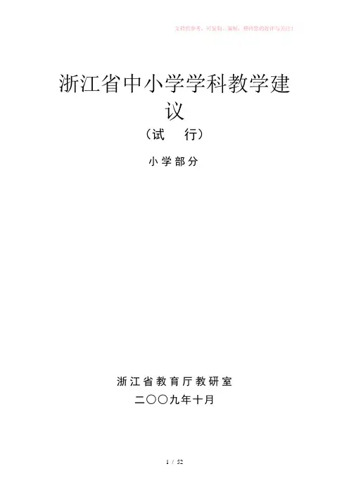 浙江省中小学学科教学建议
