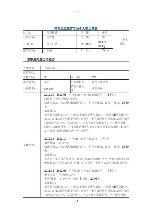 阿里巴巴运营专员 个人简历模板