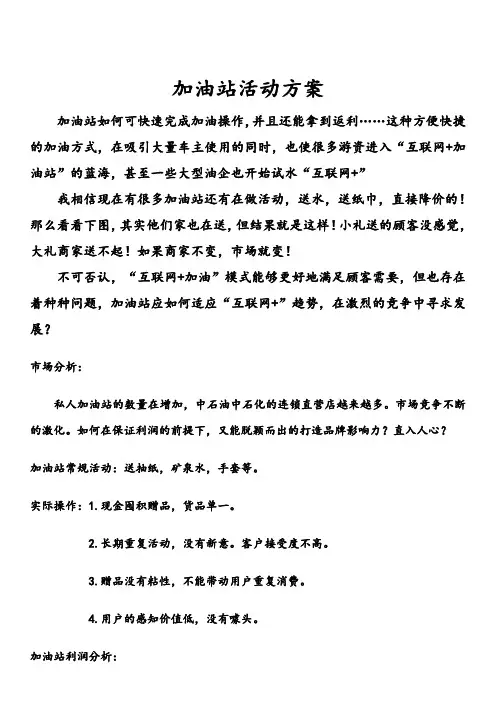加油站活动方案