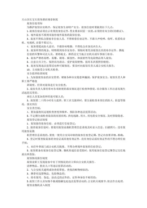 旅馆业规章规章制度