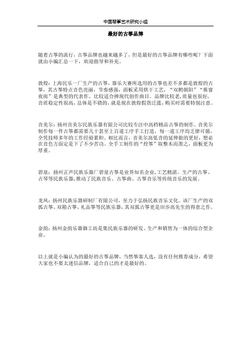 最好的古筝品牌