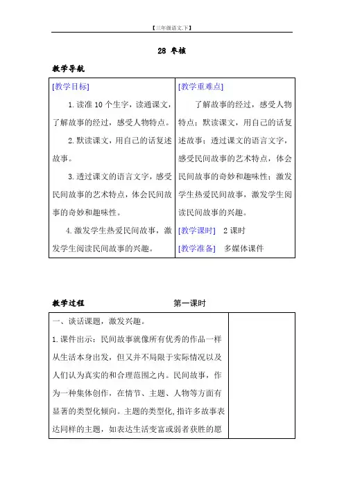 (教案+反思)第8单元 28 枣核【三年级语文下册】 