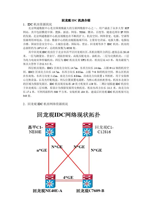 回龙观IDC机房介绍