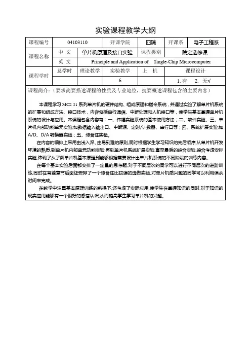 课程教学纲要-开放式教学管理系统