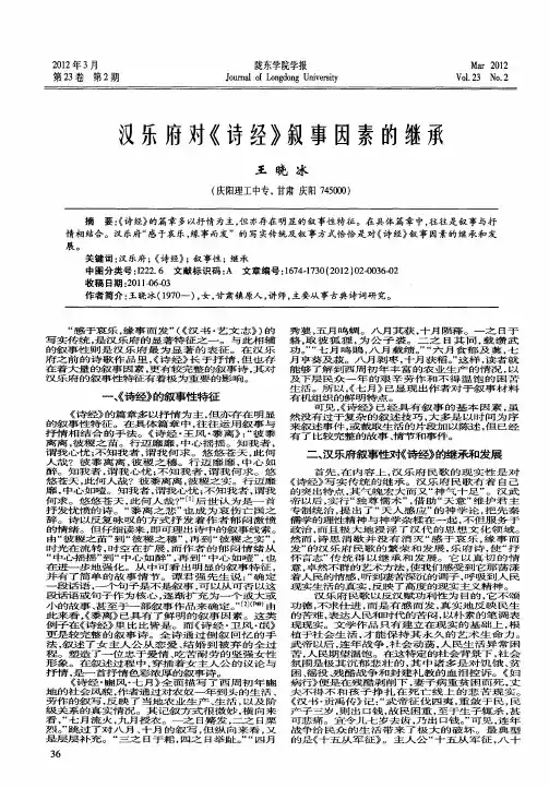 汉乐府对《诗经》叙事因素的继承