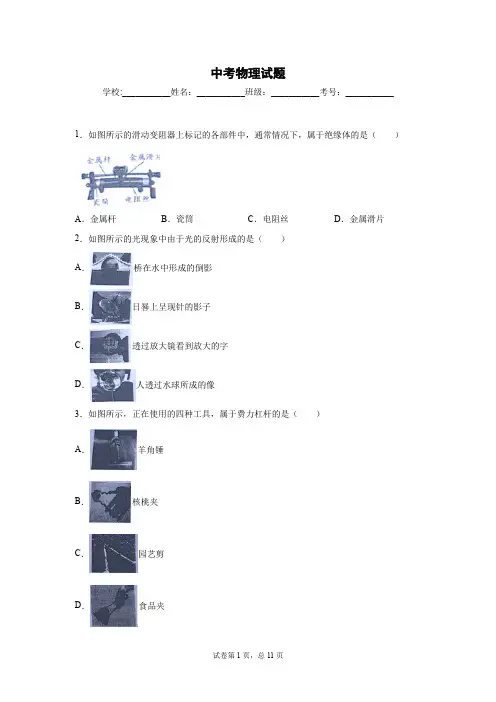 中考物理试题套题-含答案-9