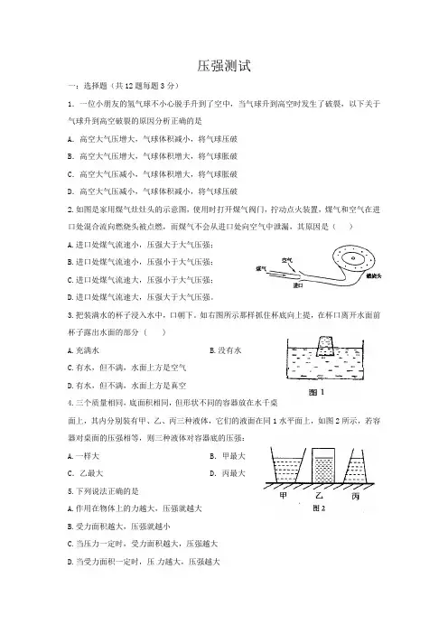 沪科版八年级下物理压强测试