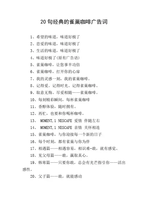 20句经典的雀巢咖啡广告词