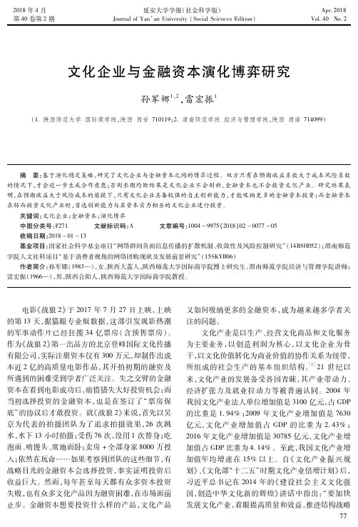文化企业与金融资本演化博弈研究