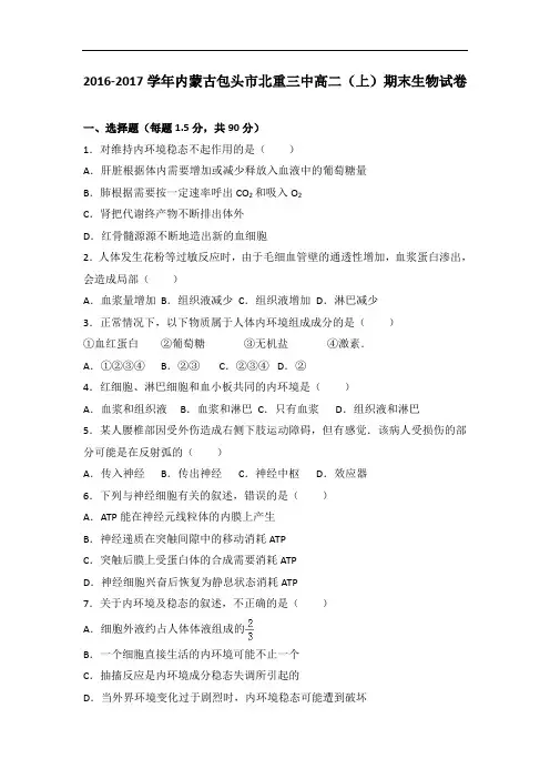 内蒙古包头市北重三中2016-2017学年高二上学期期末生