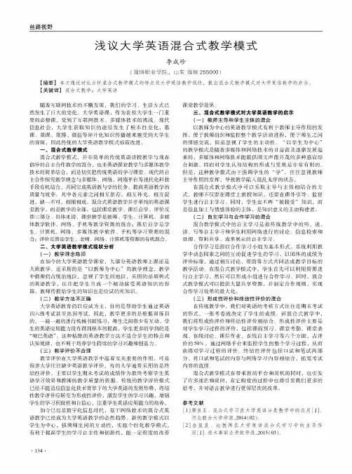 浅议大学英语混合式教学模式