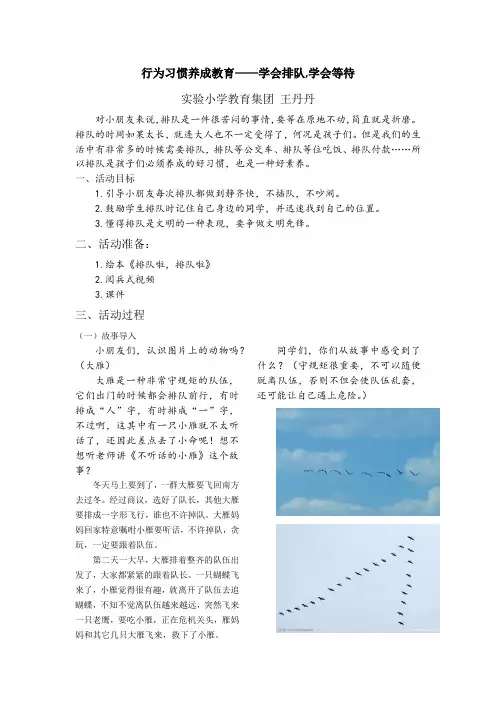 一年级行为习惯养成教育